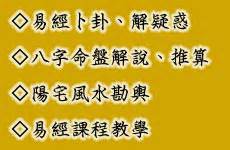 免費八字課程|易學佛堂首頁、免費八字命理、算命、免費易經、免費卜卦、免費。